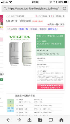 ベジータ  冷蔵庫