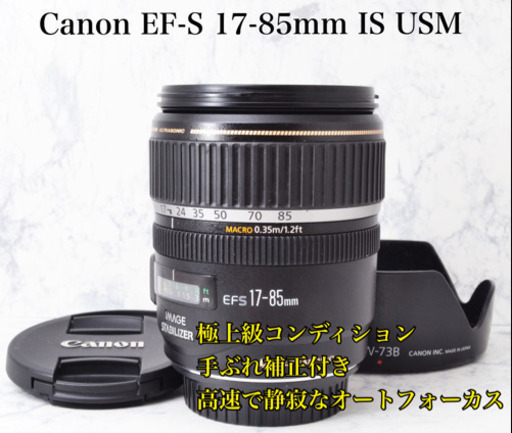 美品●手ぶれ●高速\u0026静寂なAF●キャノン EF-S 17-85mm IS USM 安心のゆうパック代引き発送！送料、代引き手数料無料！