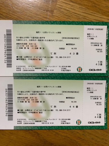 値下げしました！爆笑！お笑いフェスin函館　チケット　2連番