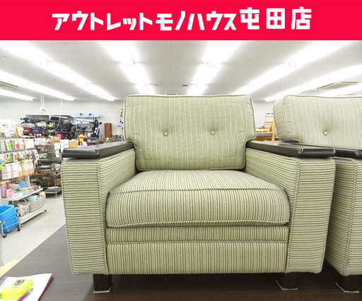 【売約済】カリモク １人掛けソファ US45シリーズ 高級椅子 Karimoku 札幌市北区屯田
