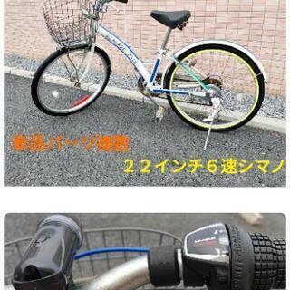 【さいたま市】２２インチ６速ギア自転車★新品パーツ複数★手渡希望