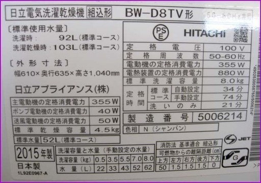 BW-D8WV-N 日立 洗濯乾燥機 ビートウォッシュ 洗濯8kg 乾燥4.5kg