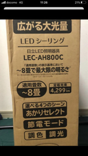 LEDシーリングライト 8畳　調光・調色機能