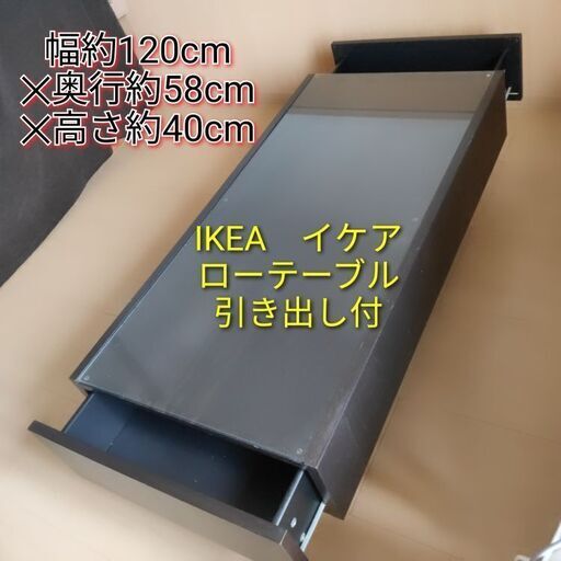 IKEA イケア ローテーブル 引き出し付！