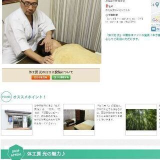 体工房光 超気功遠隔整体 無料 光 磯部の整体の無料広告 無料掲載の掲示板 ジモティー