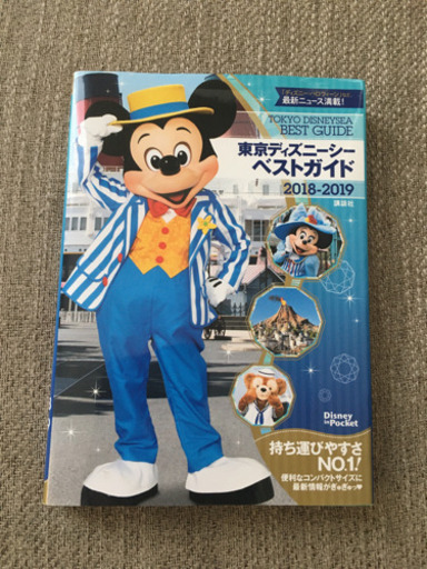 ディズニーシーベストガイド ごんごん 坂戸の服 ファッションの中古 古着あげます 譲ります ジモティーで不用品の処分 ディズニーシーベストガイド ごんごん 坂戸の服 ファッションの中古 古着あげます 譲ります ジモティーで不用品の処分