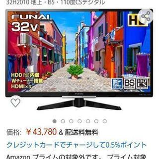決まりました‼️  funai 32V型 液晶テレビハイビジョン ダブ ルチューナー 500GB HDD内蔵