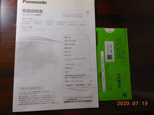 panasonic ルームエアコン　CS-227CFR-W  2017年