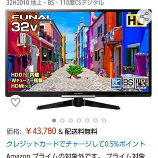 フナイ 32V型 液晶テレビ ハイビジョン ダブルチューナー 外付けHDD対応(裏番組録画可能) FL-32H1010 地上・BS・110度 FUNAI 32型 500GB HDD付き 液晶テレビ FL-32H2010 中古フナイ 32V型