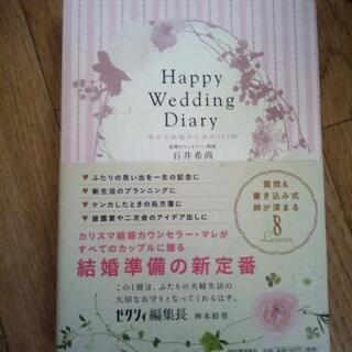 石井希尚　Happy wedding diary