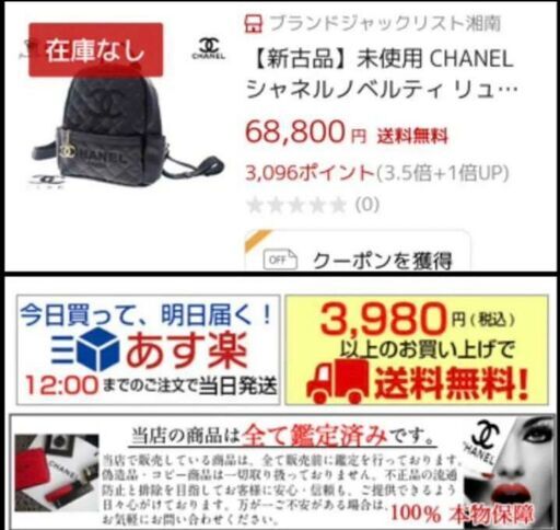 CHANELノベルティリュック非売品