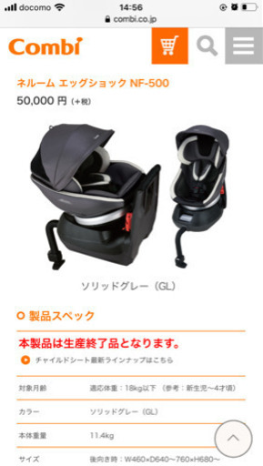 チャイルドシート　コンビ　ネルーム エッグショック　NF-500