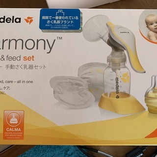 メデラの人気の手動さく乳器「ハーモニー」に母乳パッドがセット