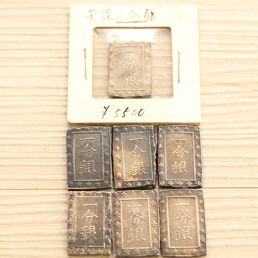 日本 古銭 まとめて 7枚 一分銀 銀座常是(R1987awxY)