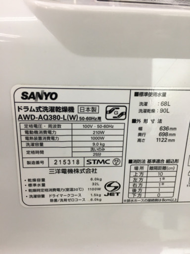 CF2866   AQUAドラム式洗濯乾燥機　AWD-AQ380-L 2011年