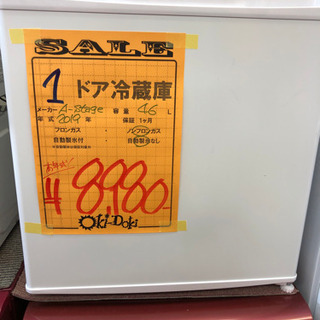 高年式！洗浄済！1ドア冷蔵庫　46L  A-stage ノンフロン