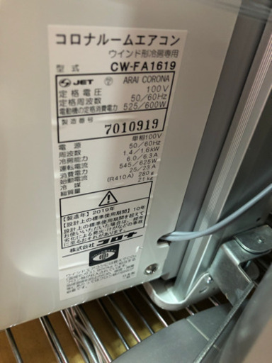 人気 高年式！窓用エアコン リモコン付 2019年 コロナ 