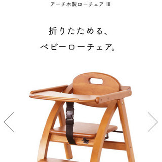 yamatoya ローチェア  子ども用食事椅子 木製