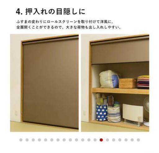 終了 ロールスクリーン ロールカーテン押入れサイズ押し入れ Asu 築山の家具の中古あげます 譲ります ジモティーで不用品の処分