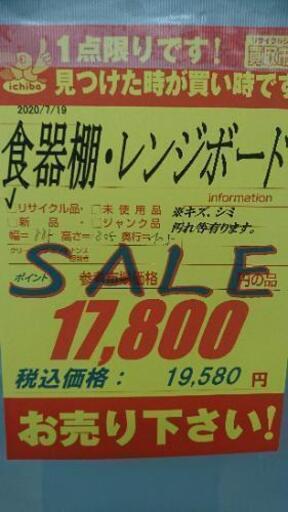 食器棚・レンジボード☆ニトリ☆白☆USED☆配達及び設置可能☆良品