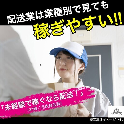 週4日 Ok 月給30万円可能 家電配送ドライバー 車両無料貸出 ガソリン代支給 就職支援 浦安の物流の無料求人広告 アルバイト バイト 募集情報 ジモティー