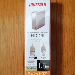 【未使用・新品】BUFFALO USB2.0ケーブル1.5m