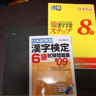 漢字検定の本