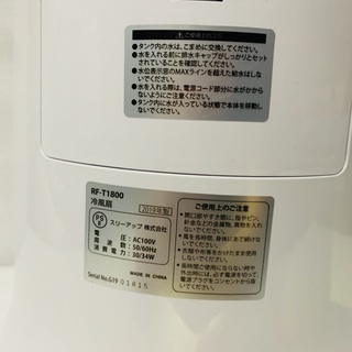 タワー冷風機 アクアスリムクール RF-T1800 2019年製 【公式通販】