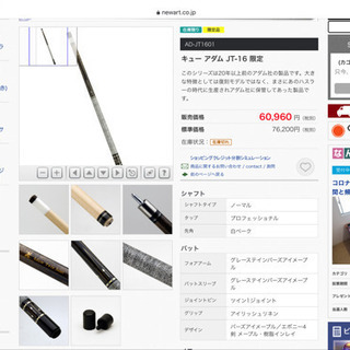 ビリヤードキュー　アダムAdam