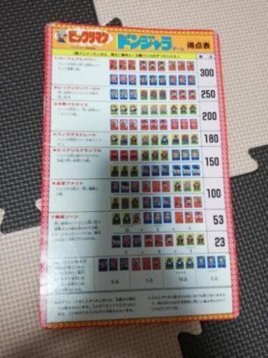 レア品 バンダイバンゲームドンジャラビックリマン Yum プロフ確認 神戸のおもちゃの中古あげます 譲ります ジモティーで不用品の処分