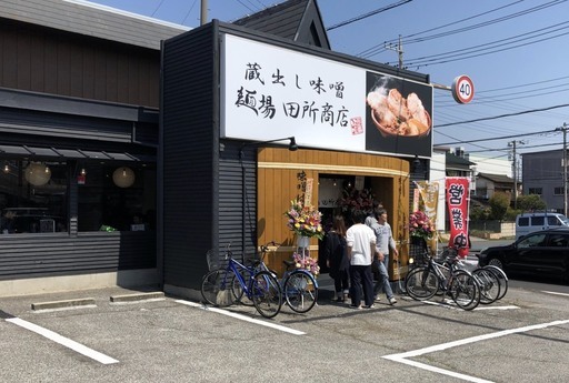 10月 オープンニング 週休3日制も相談可 既存店舗にてしっかり研修後の勤務 味噌ラーメン専門店麺場田所商店つくば店 フードモンスター つくばの飲食の正社員の求人情報 合同会社フードモンスター ジモティー 10月 オープンニング 週休3日制も相談可 既存店舗にてしっかり研修後の勤務 味噌ラーメン専門店麺場田所商店つくば店 フードモンスター つくばの飲食の正社員の求人情報 合同会社フードモンスター ジモティー