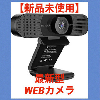 【終了しました】 ウェブカメラ WEBカメラ 高画質 内蔵マイク...