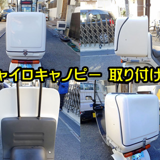 ジャイロキャノピーなどに対応のデリバリーボックス◆デリボックス◆BOX◆荷箱◆バイク◆ラゲージ◆ラゲッジ ◆