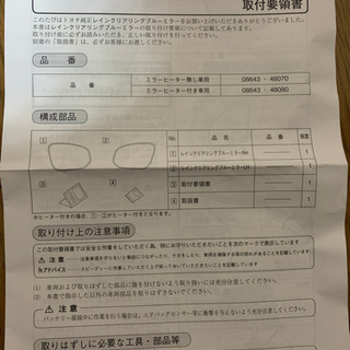 新品未使用品08643-48080レインクリアリングブルー右ミラー