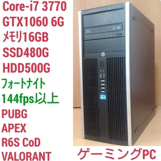 爆速ゲーミングPC Core-i7 GTX1060 SSD480...