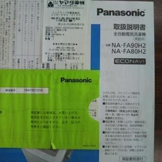 ⭐美品 パナソニック製９㎏  全自動洗濯機