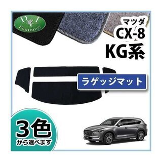 【新品未使用】マツダ CX-8 CX8 KG2P ラゲッジマット...