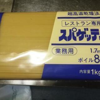 譲渡先決定)新品未開封　業務用パスタ1kg×3袋　part2