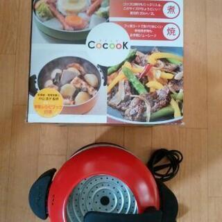 【CocooK】電気グリル鍋(蒸､煮､焼)