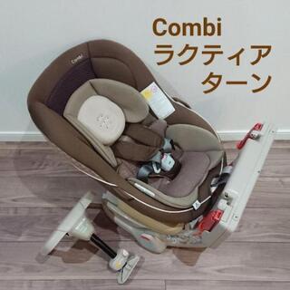Combi ラクティアターン EG TX 新生児～ 回転式