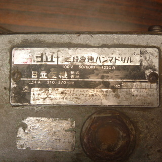 中古ランクB】日立工機二段変速ハンマドリル（コア抜き付）