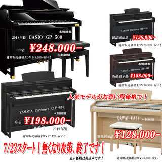 人気電子ピアノ　展示品・中古　特価価格大放出の画像