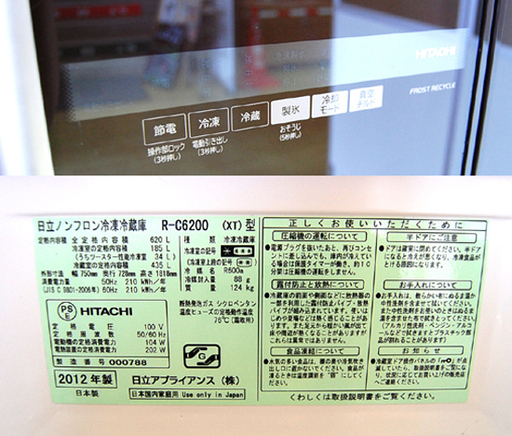 620L 6ドア冷蔵庫 2012年製 日立 R-C6200 600Lクラス クリスタル