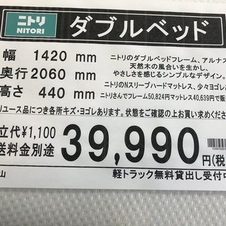 ニトリ ダブルベッド ④ アルナス　Nスリープハード