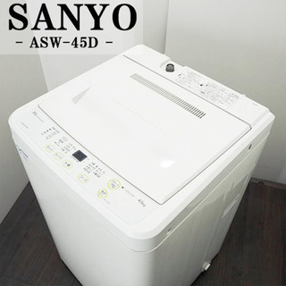 サンヨー洗濯機 4.5kg ASW-45D