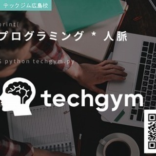 【広島/無料】Pythonプログラミングオープン講座