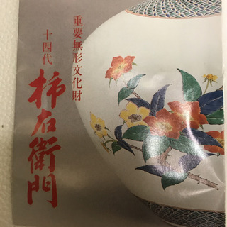 重要無形文化財 14代 酒井田柿右衛門 錦 蓼文 湯呑