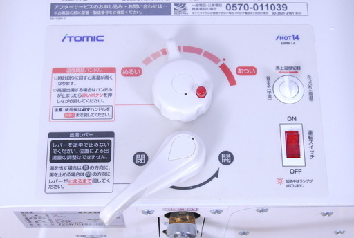 2896 日本イトミック 2015年製 電気湯沸器 EWM-14 iHOT14 14L 100V 湯沸器 愛知県岡崎市 直接引取可　エビス