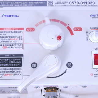 2896 日本イトミック 2015年製 電気湯沸器 EWM-14 iHOT14 14L 100V 湯沸器 愛知県岡崎市 直接引取可　エビス