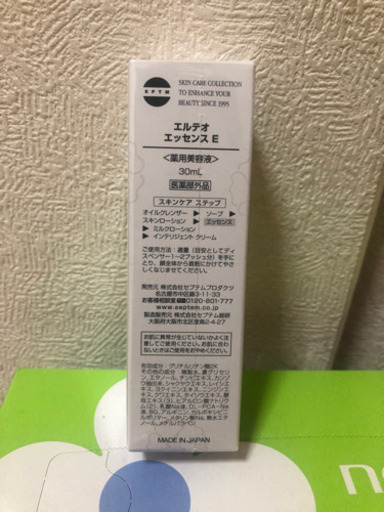 リニューアル新品未開封　セプテム　sptm エルテオ　エッセンス